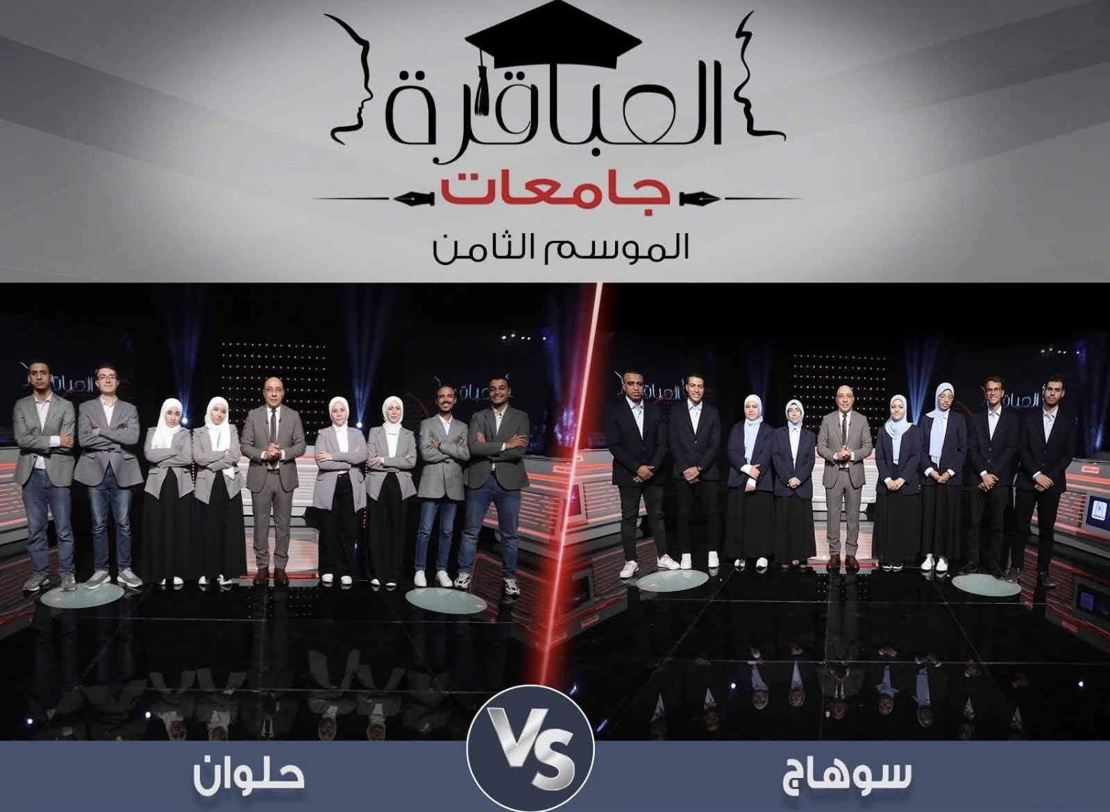 IMG 7654 1 جامعة كفر الشيخ اليوم.. وزارة الشباب تطلق المباراة الخامسة من الموسم الثامن لـ”عباقرة الجامعات” بين سوهاج وحلوان موقع في الجامعة