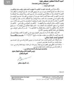 رفض اعتماد خريجي التربية الرياضية كفنيين صحيين.. الأعلى للجامعات يحسم الجدل 2 رفض اعتماد خريجي التربية الرياضية كفنيين صحيين