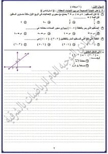 نماذج بوكليت امتحانات الهندسة للشهادة الإعدادية 2025.. جرّب حلك قبل الامتحان! 3 IMG 7796 بوكليت نماذج بوكليت امتحانات الهندسة للشهادة الإعدادية 2025.. جرّب حلك قبل الامتحان! موقع في الجامعة