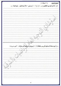 نماذج بوكليت امتحانات الهندسة للشهادة الإعدادية 2025.. جرّب حلك قبل الامتحان! 6 IMG 7799 بوكليت نماذج بوكليت امتحانات الهندسة للشهادة الإعدادية 2025.. جرّب حلك قبل الامتحان! موقع في الجامعة