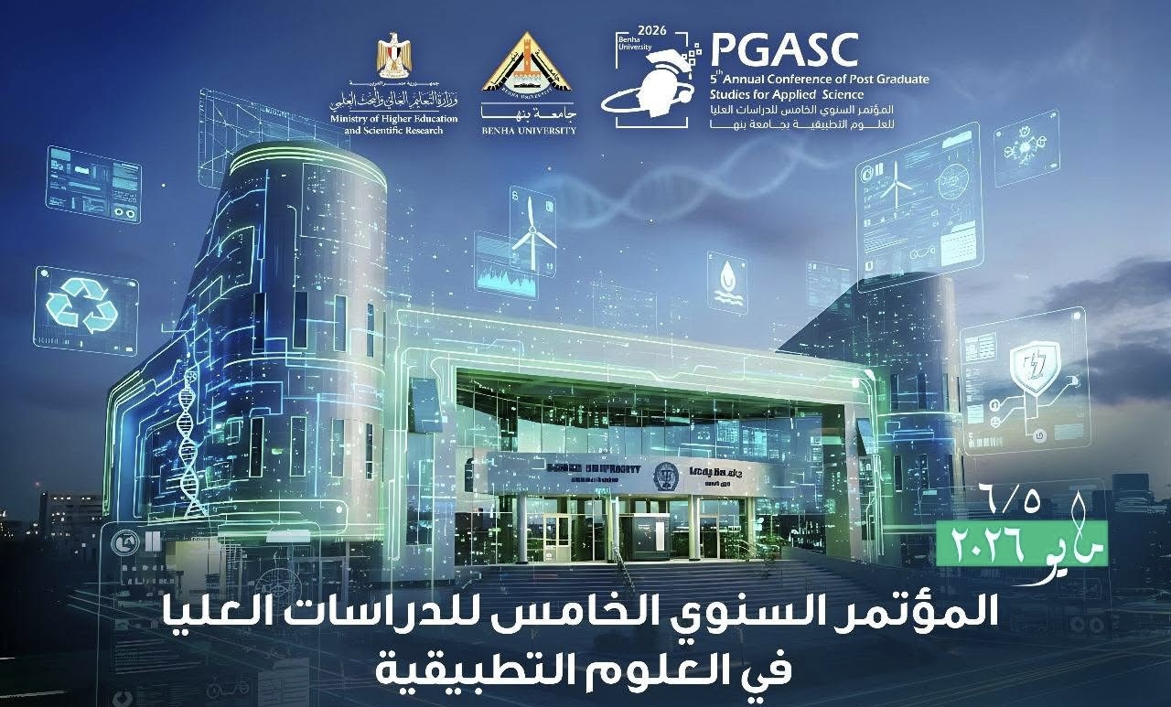 IMG 7917 1 المؤتمر السنوي المؤتمر السنوي الخامس للدراسات العليا في العلوم التطبيقية بجامعة بنها.. التسجيل مفتوح الآن موقع في الجامعة