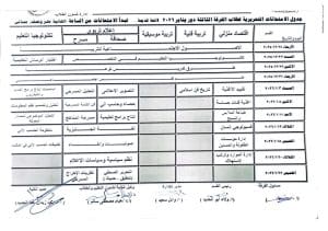 جامعة المنوفية تعلن جدول اختبارات الفصل الأول لطلاب التربية النوعية بنظام اللائحة القديمة 3 IMG 8360 المنوفية جامعة المنوفية تعلن جدول اختبارات الفصل الأول لطلاب التربية النوعية بنظام اللائحة القديمة موقع في الجامعة