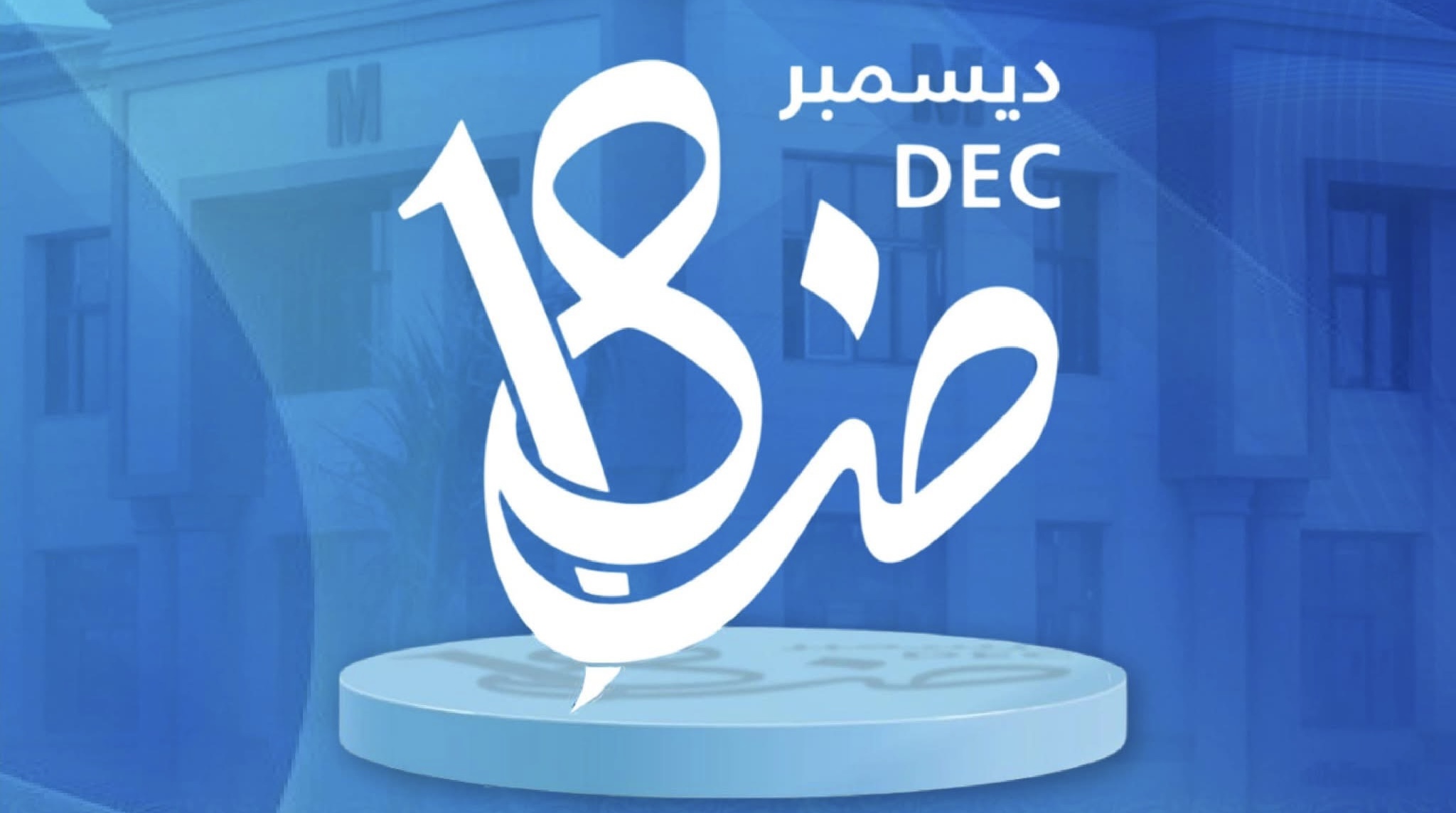 IMG 8434 1 اليوم في اليوم العالمي للغة العربية.. جامعة بنها الأهلية تجدد التزامها بدعم لغة الضاد موقع في الجامعة