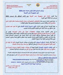 الطقس الشتوي يطرق أبواب مصر الأحد المقبل.. تفاصيل درجات الحرارة والأمطار 2 IMG 8654 الأحد الطقس الشتوي يطرق أبواب مصر الأحد المقبل.. تفاصيل درجات الحرارة والأمطار موقع في الجامعة