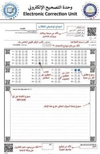 IMG 8833 1 استخدام تعرف على قواعد وإرشادات استخدام نماذج التصحيح الإلكتروني «البابل شيت» للطلاب موقع في الجامعة