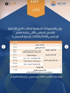 IMG 8898 أكتوبر جامعة 6 أكتوبر تعلن فتح باب التقديم في تنسيق الترم الثاني 2025/2026 موقع في الجامعة