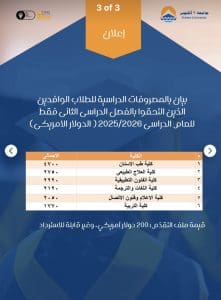 IMG 8899 أكتوبر جامعة 6 أكتوبر تعلن فتح باب التقديم في تنسيق الترم الثاني 2025/2026 موقع في الجامعة