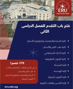 الجامعة المصرية الروسية تفتح باب الالتحاق بكلياتها في الترم الثاني 2025/2026 2 IMG 8914 الروسية الجامعة المصرية الروسية تفتح باب الالتحاق بكلياتها في الترم الثاني 2025/2026 موقع في الجامعة