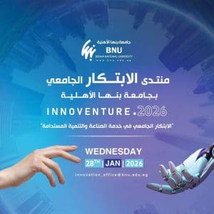 جامعة بنها الأهلية تعلن فتح باب المشاركة في منتدى الابتكار الجامعي Innoventre 2026 2 IMG 8934 بنها جامعة بنها الأهلية تعلن فتح باب المشاركة في منتدى الابتكار الجامعي Innoventre 2026 موقع في الجامعة