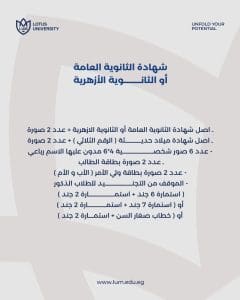 IMG 8991 اللوتس دليل التقديم لجامعة اللوتس بالترم الثاني 2025–2026.. الأوراق المطلوبة والمصروفات وتنسيق القبول موقع في الجامعة