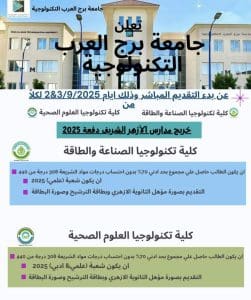 دليلك الشامل لجامعة برج العرب التكنولوجية 2025/2026.. الكليات والمصروفات ونظام القبول 2 IMG 9097 برج دليلك الشامل لجامعة برج العرب التكنولوجية 2025/2026.. الكليات والمصروفات ونظام القبول موقع في الجامعة