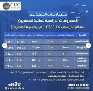 جامعة المدينة بالقاهرة "CUC" تعلن فتح باب التقديم للترم الثاني 2025/2026.. البرامج والمصروفات 2 IMG 9203 المدينة جامعة المدينة بالقاهرة "CUC" تعلن فتح باب التقديم للترم الثاني 2025/2026.. البرامج والمصروفات موقع في الجامعة
