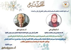 «اقتصاد وعلوم سياسية القاهرة» تفخر بتعيين اثنين من أساتذتها في مجلس إدارة البنك المركزي 2 IMG 9344 اقتصاد «اقتصاد وعلوم سياسية القاهرة» تفخر بتعيين اثنين من أساتذتها في مجلس إدارة البنك المركزي موقع في الجامعة