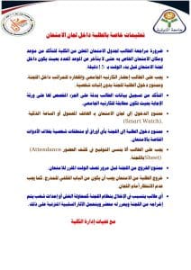 ممنوع الهاتف والتأخير.. ضوابط امتحانات الترم الأول 2025 بتربية نوعية المنوفية 2 IMG 9426 ضوابط ممنوع الهاتف والتأخير.. ضوابط امتحانات الترم الأول 2025 بتربية نوعية المنوفية موقع في الجامعة