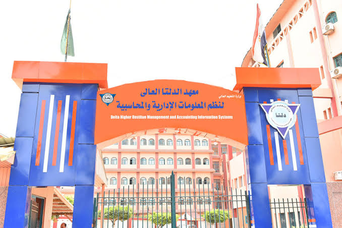 IMG 9884 معهد كل ما تريد معرفته عن معهد الدلتا العالي لنظم المعلومات الإدارية بالمنصورة 2025.. التخصصات والمصروفات موقع في الجامعة