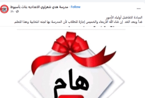 IMG ٢٠٢٥١٢٠٩ ٢١٣٢٤٨ قرار قرار جديد بتعليق الدراسة في مدارس محددة لمدة يومين.. هل مدرستك من بينها؟ موقع في الجامعة