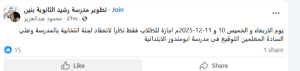 IMG ٢٠٢٥١٢٠٩ ٢١٣٣٣١ قرار قرار جديد بتعليق الدراسة في مدارس محددة لمدة يومين.. هل مدرستك من بينها؟ موقع في الجامعة