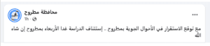 IMG ٢٠٢٥١٢٠٩ ٢١٣٤١٤ قرار قرار جديد بتعليق الدراسة في مدارس محددة لمدة يومين.. هل مدرستك من بينها؟ موقع في الجامعة