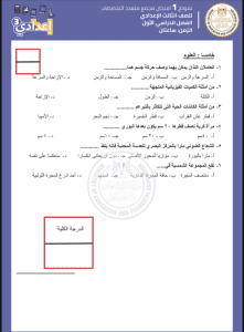 التعليم تطلق النموذج الأول لامتحانات الصف الثالث الإعدادي 2025/2026 2 IMG ٢٠٢٥١٢١٧ ٢٠٢١٢٥ امتحان التعليم تطلق النموذج الأول لامتحانات الصف الثالث الإعدادي 2025/2026 موقع في الجامعة