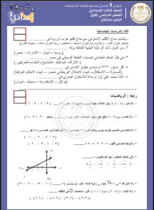 التعليم تطلق النموذج الأول لامتحانات الصف الثالث الإعدادي 2025/2026 3 IMG ٢٠٢٥١٢١٧ ٢٠٢١٤٠ امتحان التعليم تطلق النموذج الأول لامتحانات الصف الثالث الإعدادي 2025/2026 موقع في الجامعة