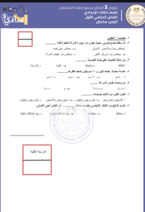 لو أنت في الإعدادية.. مجموعة نماذج استرشادية مضمونة ومتوقعة في الامتحانات 2 IMG ٢٠٢٥١٢١٧ ٢٠٣٣٤٠ نماذج لو أنت في الإعدادية.. مجموعة نماذج استرشادية مضمونة ومتوقعة في الامتحانات موقع في الجامعة