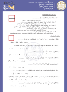 لو أنت في الإعدادية.. مجموعة نماذج استرشادية مضمونة ومتوقعة في الامتحانات 3 IMG ٢٠٢٥١٢١٧ ٢٠٣٣٤٩ نماذج لو أنت في الإعدادية.. مجموعة نماذج استرشادية مضمونة ومتوقعة في الامتحانات موقع في الجامعة