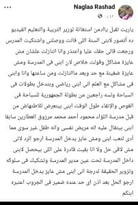 فيديو واستغاثة رسمية.. اتهامات بإيذاء نفسي لطالب داخل مدرسة اللواء محمود مرزوق 2 IMG ٢٠٢٥١٢٢٠ ٢١٢٤٢١ نفسي فيديو واستغاثة رسمية.. اتهامات بإيذاء نفسي لطالب داخل مدرسة اللواء محمود مرزوق موقع في الجامعة
