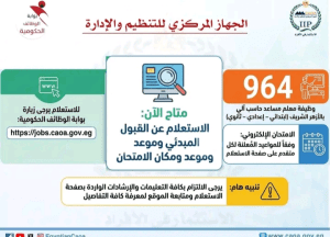 التنظيم والإدارة يُعلن إتاحة الاستعلام عن القبول المبدئي ومواعيد امتحانات مسابقة معلم مساعد بالأزهر 2 IMG ٢٠٢٥١٢٢٤ ١٦٣٨١٤ التنظيم والإدارة التنظيم والإدارة يُعلن إتاحة الاستعلام عن القبول المبدئي ومواعيد امتحانات مسابقة معلم مساعد بالأزهر موقع في الجامعة