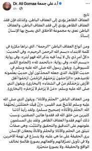 علي جمعة يوضح العلاقة بين العفاف الظاهر والباطن وأثرهما على أخلاق الإنسان 2 Screenshot 2025 12 07 16 50 12 48 علي علي جمعة يوضح العلاقة بين العفاف الظاهر والباطن وأثرهما على أخلاق الإنسان موقع في الجامعة