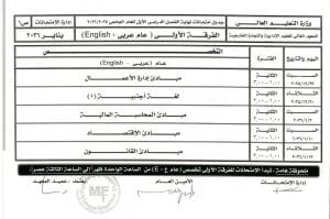 بالصور.. جداول امتحانات المعهد العالي للعلوم الإدارية والتجارة الخارجية الترم الأول 2025-2026 2 Screenshot 2025 12 14 19 39 32 58 المعهد بالصور.. جداول امتحانات المعهد العالي للعلوم الإدارية والتجارة الخارجية الترم الأول 2025-2026 موقع في الجامعة