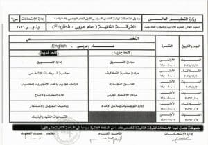 بالصور.. جداول امتحانات المعهد العالي للعلوم الإدارية والتجارة الخارجية الترم الأول 2025-2026 4 Screenshot 2025 12 14 19 40 01 37 المعهد بالصور.. جداول امتحانات المعهد العالي للعلوم الإدارية والتجارة الخارجية الترم الأول 2025-2026 موقع في الجامعة