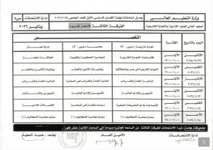 بالصور.. جداول امتحانات المعهد العالي للعلوم الإدارية والتجارة الخارجية الترم الأول 2025-2026 6 Screenshot 2025 12 14 19 40 21 00 المعهد بالصور.. جداول امتحانات المعهد العالي للعلوم الإدارية والتجارة الخارجية الترم الأول 2025-2026 موقع في الجامعة