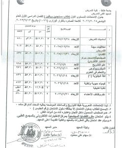 Screenshot 2025 12 17 22 13 04 05 جداول رسميا.. جداول امتحانات الفصل الدراسي الأول بعدد من المعاهد  موقع في الجامعة