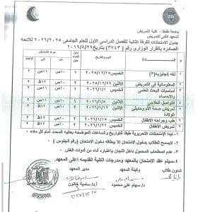 Screenshot 2025 12 17 22 13 26 42 جداول رسميا.. جداول امتحانات الفصل الدراسي الأول بعدد من المعاهد  موقع في الجامعة
