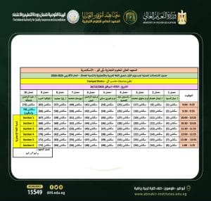 Screenshot 2025 12 17 22 14 57 59 جداول رسميا.. جداول امتحانات الفصل الدراسي الأول بعدد من المعاهد  موقع في الجامعة