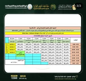 Screenshot 2025 12 17 22 15 14 70 جداول رسميا.. جداول امتحانات الفصل الدراسي الأول بعدد من المعاهد  موقع في الجامعة