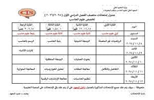Screenshot 2025 12 17 22 38 47 45 جداول رسميا.. جداول امتحانات الفصل الدراسي الأول بعدد من المعاهد  موقع في الجامعة