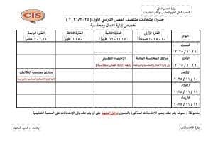 Screenshot 2025 12 17 22 39 23 68 جداول رسميا.. جداول امتحانات الفصل الدراسي الأول بعدد من المعاهد  موقع في الجامعة