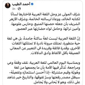 Screenshot 2025 12 18 20 26 39 18 العربية في اليوم العالمي للغة العربية.. شيخ الأزهر يؤكد: العربية لغة حية قادرة على مواكبة العصر موقع في الجامعة