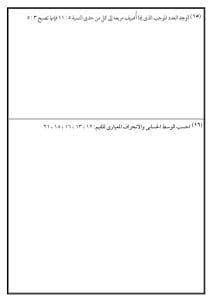 لن يخرج عنها الامتحان.. مراجعة الجبر والإحصاء للشهادة الإعدادية 2026 5 0359db6d d415 41ed 9985 bc031a5bd7eb الجبر لن يخرج عنها الامتحان.. مراجعة الجبر والإحصاء للشهادة الإعدادية 2026 موقع في الجامعة