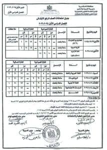 جداول امتحانات نصف العام 2026 للمرحلة الابتدائية في جميع المحافظات 14 1 امتحانات نصف العام جداول امتحانات نصف العام 2026 للمرحلة الابتدائية في جميع المحافظات موقع في الجامعة