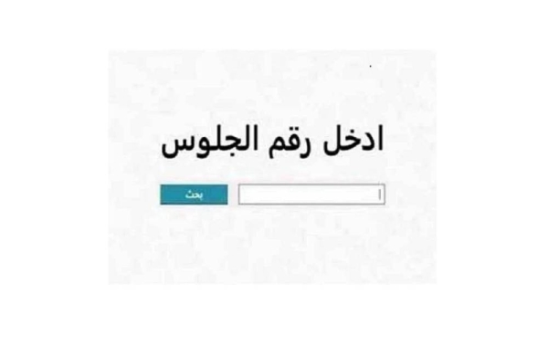 نتيجة الشهادة الإعدادية 2026