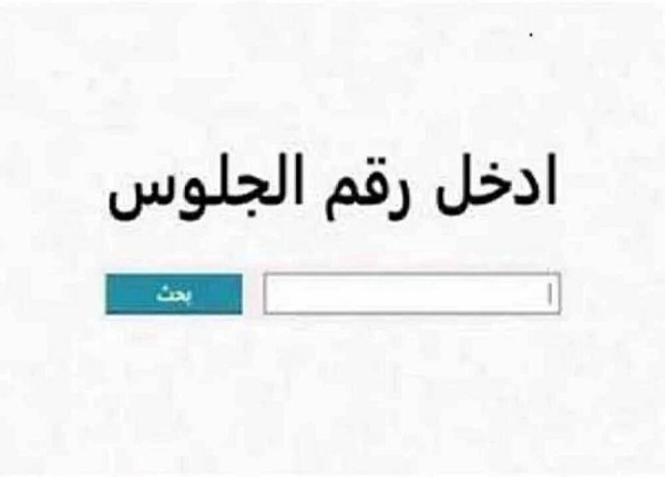 نتيجة امتحانات الشهادة الإعدادية