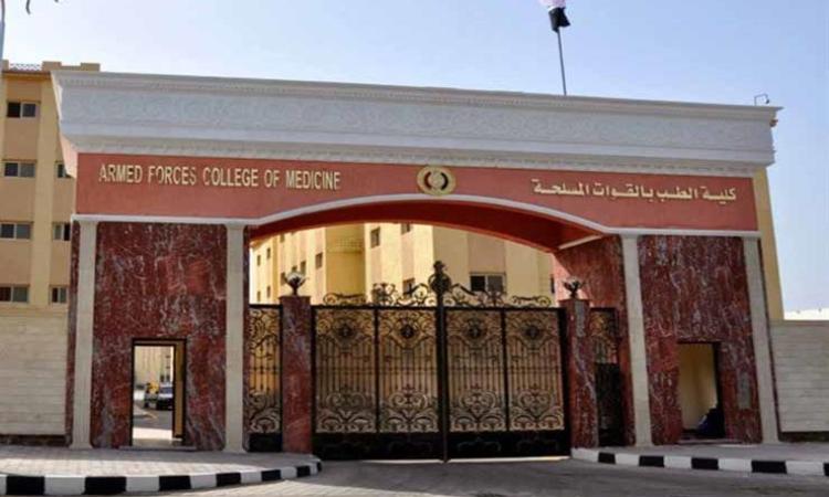 17193937050 نصف العام الأكاديمية الطبية العسكرية تفتح باب القبول للدراسات العليا في الماجستير والدكتوراه والبورد.. تفاصيل موقع في الجامعة