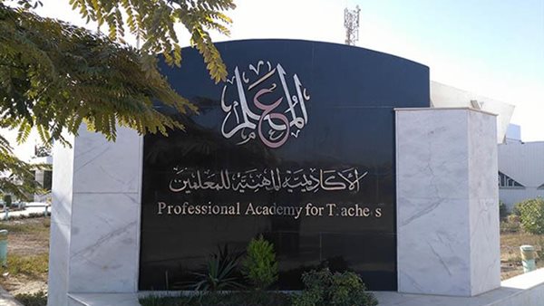 172 الترشيح للتسكين على وظائف المعلمين الأكاديمية المهنية تمدّد استقبال ملفات المعلمين لإعادة التعيين حتى 15 يناير 2026 موقع في الجامعة