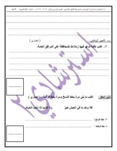 مديرية تعليم القاهرة تنشر النموذج الثاني لامتحان اللغة العربية للشهادة الاعدادية 2026 4 1767644805403 مديرية مديرية تعليم القاهرة تنشر النموذج الثاني لامتحان اللغة العربية للشهادة الاعدادية 2026 موقع في الجامعة