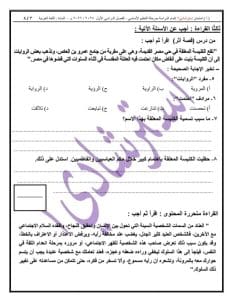 مديرية تعليم القاهرة تنشر النموذج الثاني لامتحان اللغة العربية للشهادة الاعدادية 2026 5 1767644807279 مديرية مديرية تعليم القاهرة تنشر النموذج الثاني لامتحان اللغة العربية للشهادة الاعدادية 2026 موقع في الجامعة