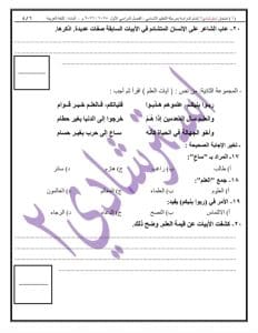 مديرية تعليم القاهرة تنشر النموذج الثاني لامتحان اللغة العربية للشهادة الاعدادية 2026 8 1767644813273 مديرية مديرية تعليم القاهرة تنشر النموذج الثاني لامتحان اللغة العربية للشهادة الاعدادية 2026 موقع في الجامعة