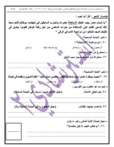 مديرية تعليم القاهرة تنشر النموذج الثاني لامتحان اللغة العربية للشهادة الاعدادية 2026 9 1767644814987 مديرية مديرية تعليم القاهرة تنشر النموذج الثاني لامتحان اللغة العربية للشهادة الاعدادية 2026 موقع في الجامعة
