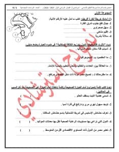 لطلاب الشهادة الإعدادية.. أسئلة متوقعة في مادة الدراسات الاجتماعية 